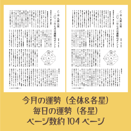 [バックナンバー] 月刊気学(寒露号)