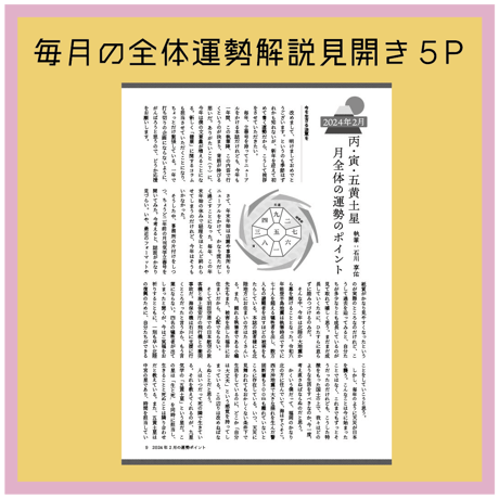 【バックナンバー】 月刊気学(2026年啓蟄号3月)