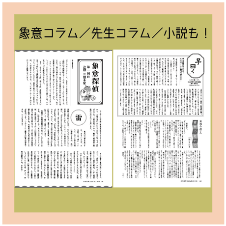 【バックナンバー】月刊気学(2025年白露号9月)