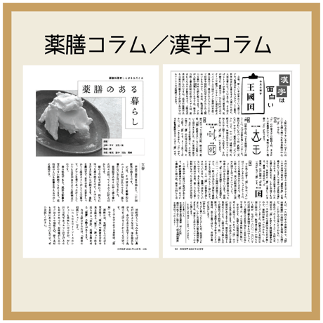 【バックナンバー】月刊気学(2026年立春特大号2月)
