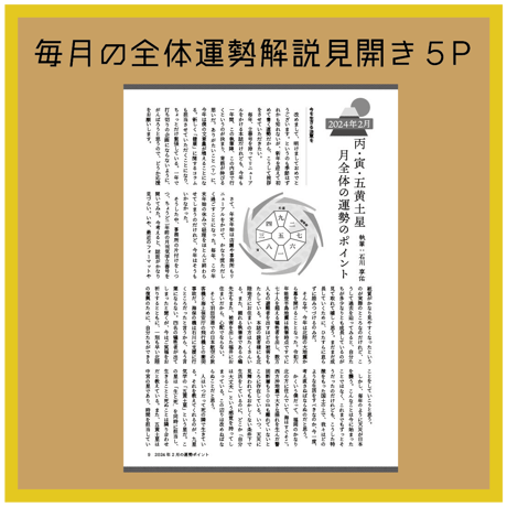 [まずは１冊読んでみようかなって方向け] 月刊気学(2026年立夏号5月)