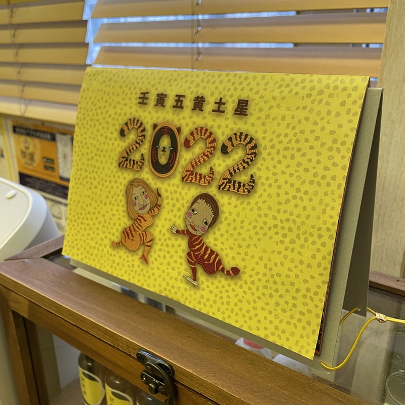 2022年遁甲盤入カレンダー（卓上カレンダー2022） | 九星気学風水と