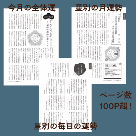 【バックナンバー】月刊気学(2023年小暑号7月)　単品販売