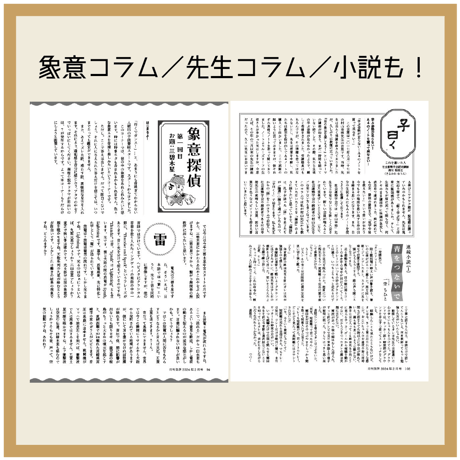 【バックナンバー】月刊気学(2026年立春特大号2月)