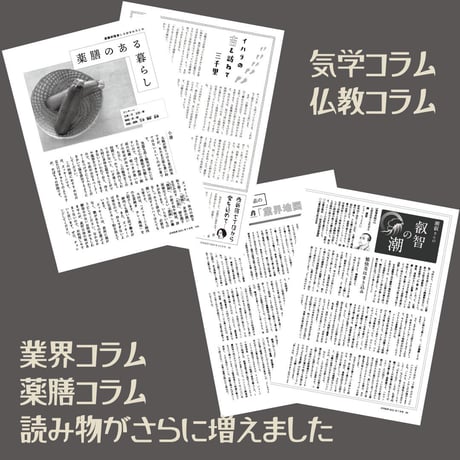 【バックナンバー】月刊気学(立秋号)