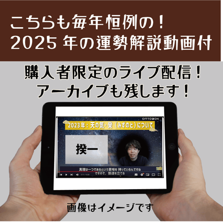 2025年お母さんがいっぱい♥遁甲盤入カレンダー＋2025年の運勢解説本＆解説動画セット