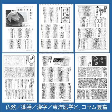 【バックナンバー】月刊気学(2024年清明号4月)