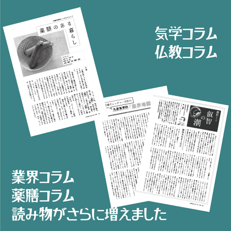 【バックナンバー】月刊気学(2022年白露号)　単品販売