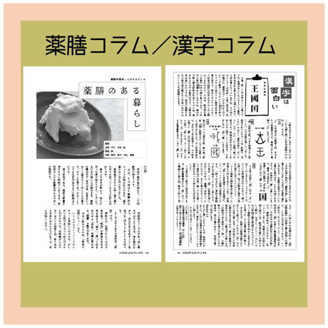 【バックナンバー】月刊気学(2025年白露号9月)