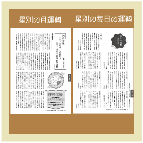 【バックナンバー】月刊気学(2025年立秋号8月)