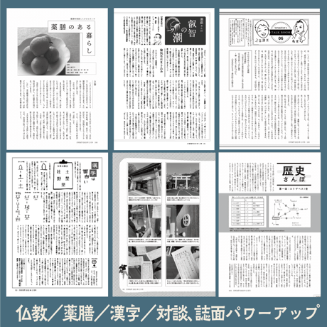 【バックナンバー】月刊気学(2023年小暑号7月)　単品販売