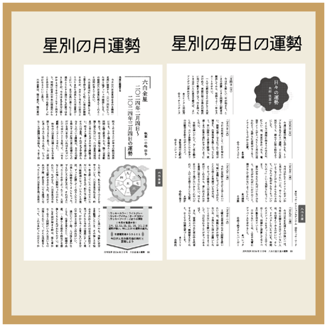 【バックナンバー】月刊気学(2026年立春特大号2月)