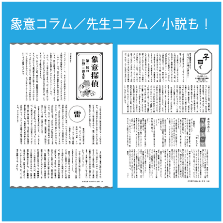 【バックナンバー】 月刊気学(2024年小暑号7月)