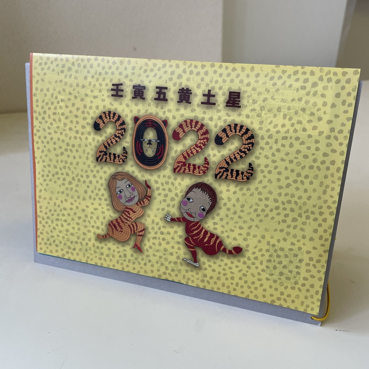 2022年遁甲盤入カレンダー（卓上カレンダー2022） | 九星気学風水と