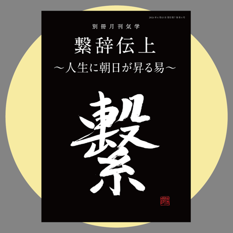 CATEGORY 月刊気学 | 九星気学風水と東洋医学のお店ーOFFTOOONー