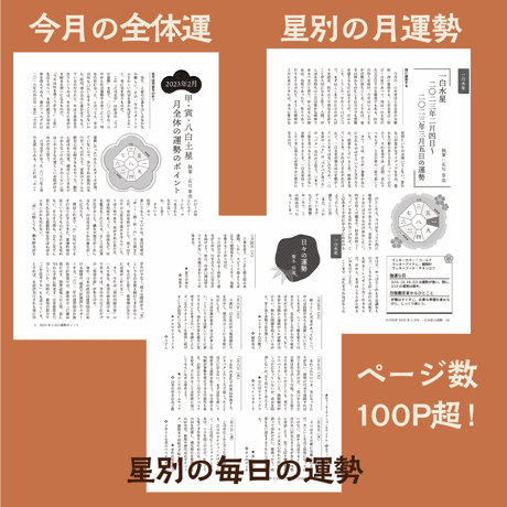 【バックナンバー】月刊気学(2023年大雪号12月)