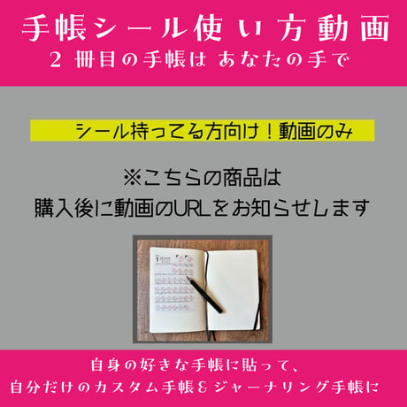 ✍︎ 〖2026手帳シール使い方動画〗 ✍︎   ✦ 動画のみ✦
