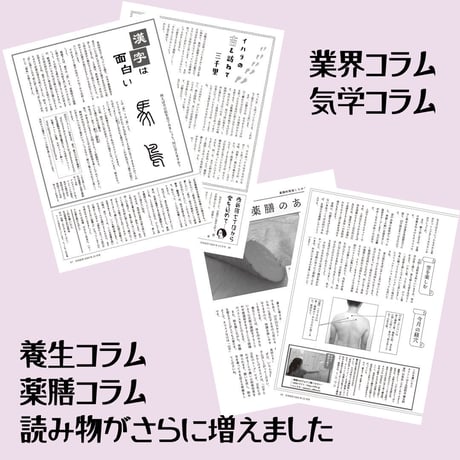 【バックナンバー】 月刊気学(寒露号)　単品販売