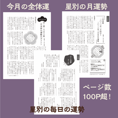 【バックナンバー】月刊気学(2023年寒露号10月)