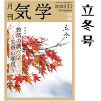 【バックナンバー】月刊気学(立冬号)　単品販売