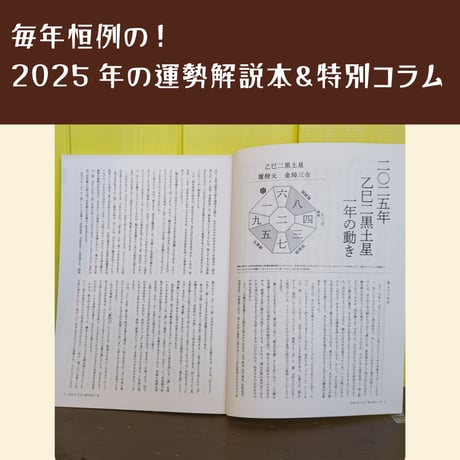 2025年お母さんがいっぱい♥遁甲盤入カレンダー＋2025年の運勢解説本＆解説動画セット
