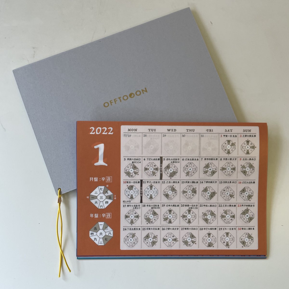 2022年遁甲盤入カレンダー（卓上カレンダー2022） | 九星気学風水と