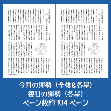 [バックナンバー] 月刊気学(小寒号)