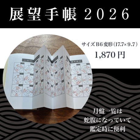 ✐☡2026年展望手帳✐☡＊おまけは終了しております