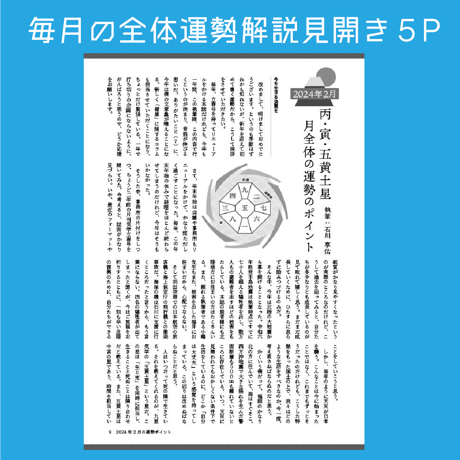 【バックナンバー】 月刊気学(2024年小暑号7月)