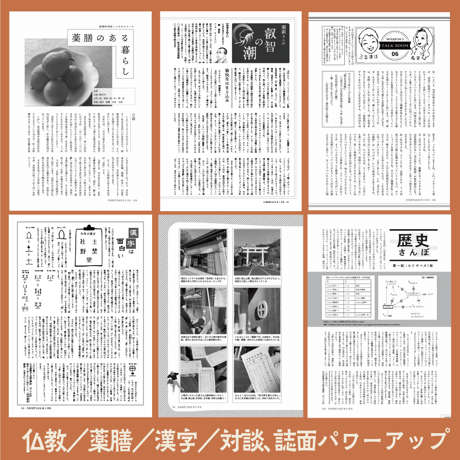 【バックナンバー】月刊気学(2023年大雪号12月)