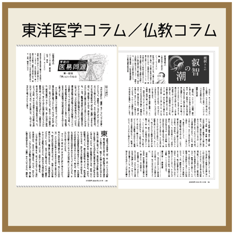 【バックナンバー】月刊気学(2026年清明号4月)