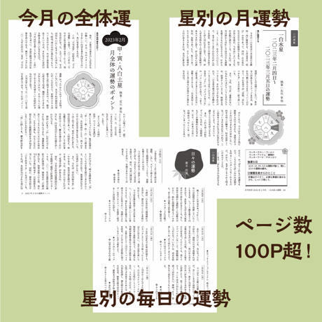 【バックナンバー】月刊気学(2023年啓蟄号3月)