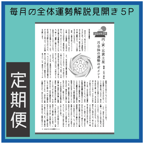 ［新規定期購読］｜定期購読なら送料無料｜「月刊気学」＊2026年小暑号（7月)からのお届けとなります