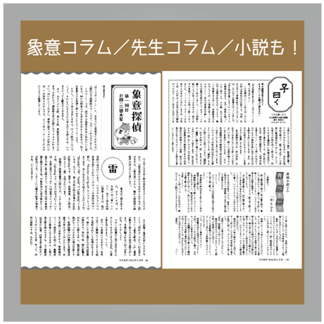 [まずは１冊読んでみようかなって方向け] 月刊気学(2025年小暑号7月)