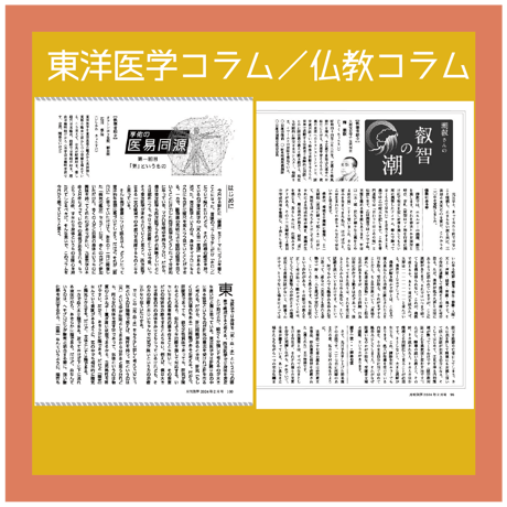 【バックナンバー】月刊気学(2025年芒種号6月)