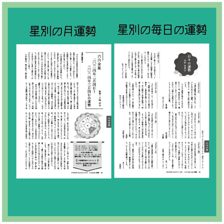 [まずは１冊読んでみようかなって方向け] 月刊気学(2026年芒種号6月)
