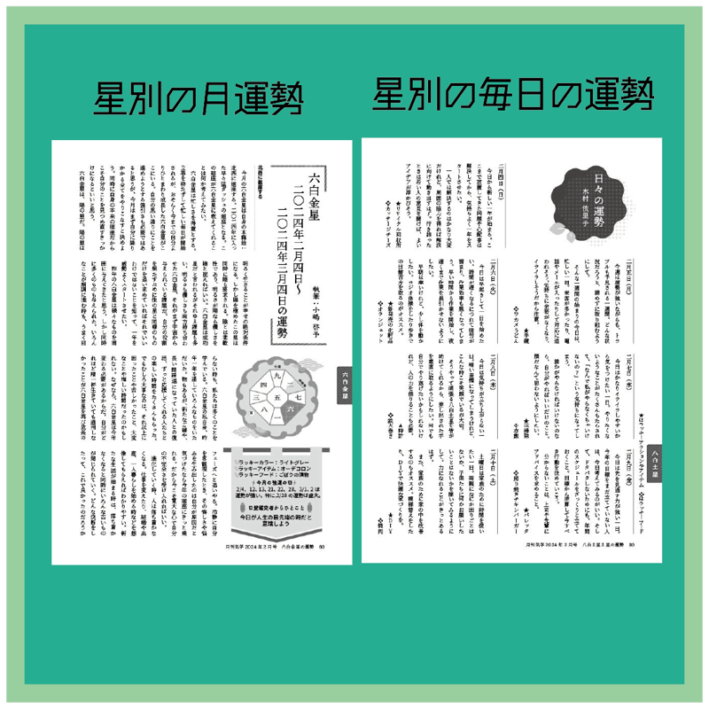 まずは1冊読んでみようかなって方向け] 月刊気学(2026年芒種号6月