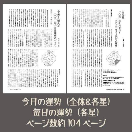 【バックナンバー】月刊気学(立秋号)