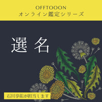 選名（新しいお名前を作成したい場合）