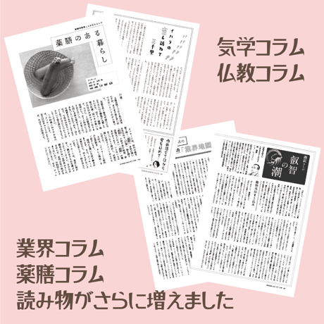 【バックナンバー】 月刊気学(大雪号)