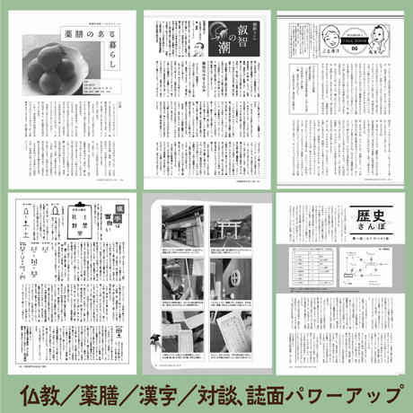 【バックナンバー】月刊気学(2023年立夏号5月)　単品販売