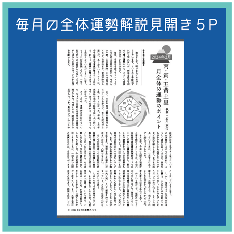 [まずは１冊読んでみようかなって方向け] 月刊気学(2026年小暑号7月)