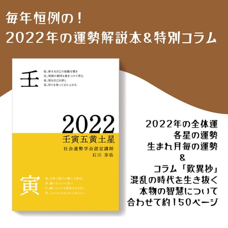 2022年遁甲盤入カレンダー＋2022年の運勢解説本＆解説動画セット