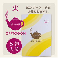 オフトンはり灸院オリジナル薬膳茶「ととのい茶」・火（5包入BOX）