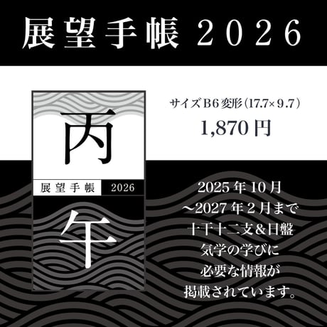 ✐☡2026年展望手帳✐☡＊おまけは終了しております