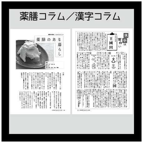 【バックナンバー】月刊気学(2025年啓蟄号3月)