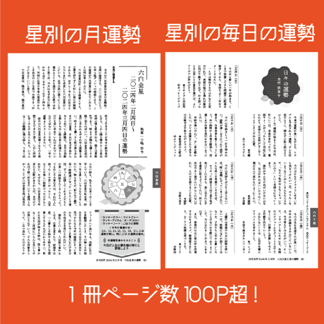 【バックナンバー】 月刊気学(2025年大雪号12月)