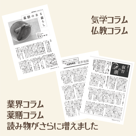 【バックナンバー】月刊気学(2022年立夏号)
