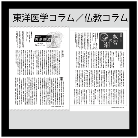 【バックナンバー】月刊気学(2025年啓蟄号3月)