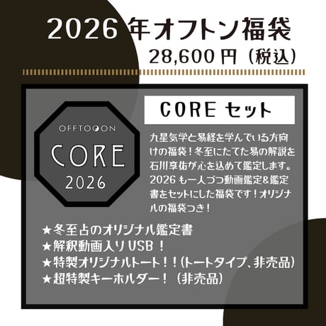 九星気学風水と東洋医学のお店ーOFFTOOONー